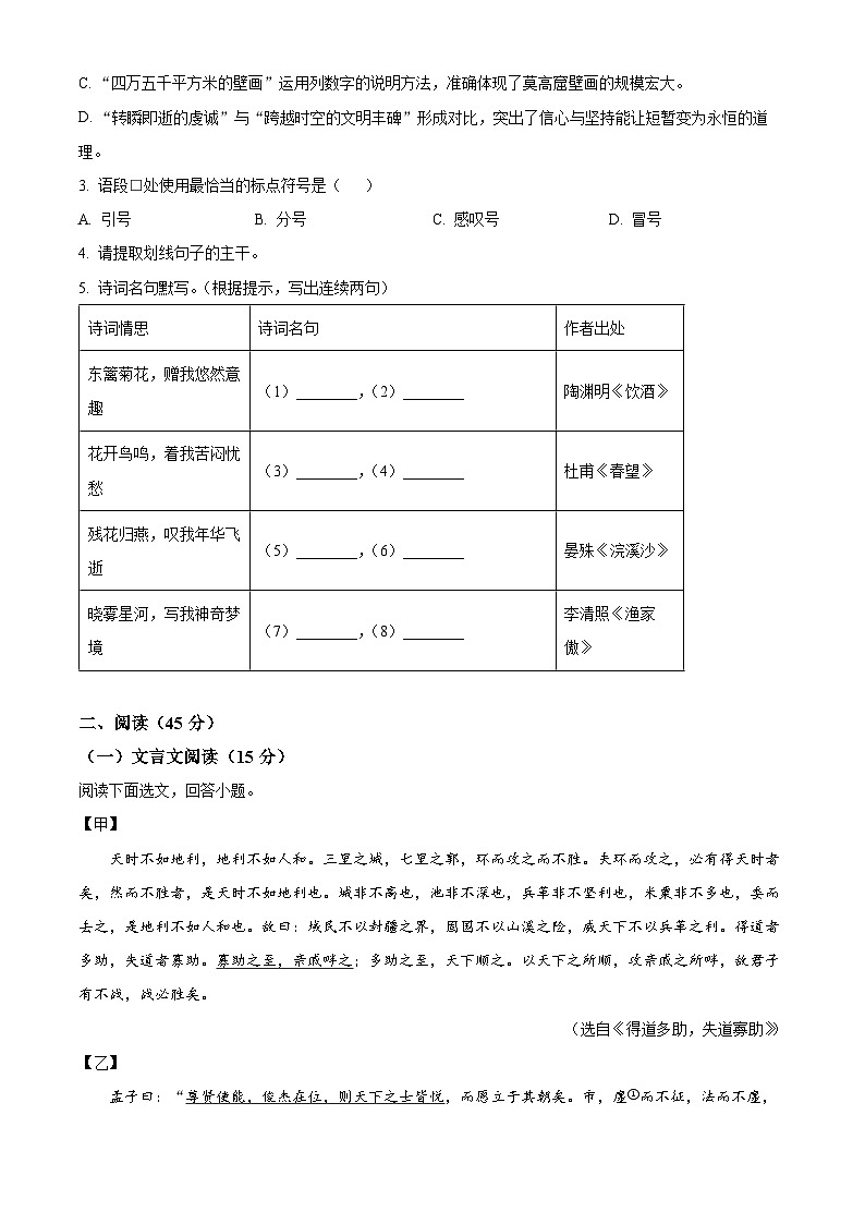 吉林省吉林市蛟河市2025-2026学年八年级上学期期末语文试题（无答案）第2页