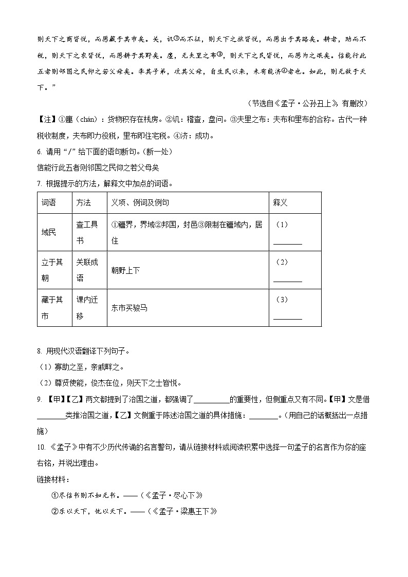 吉林省吉林市蛟河市2025-2026学年八年级上学期期末语文试题（无答案）第3页