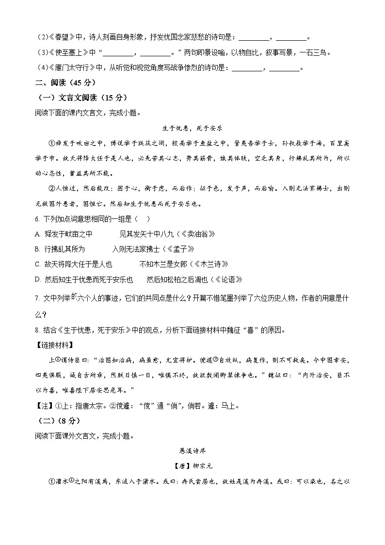 吉林省公主岭市2025-2026学年八年级上学期期末语文试题（无答案）第2页