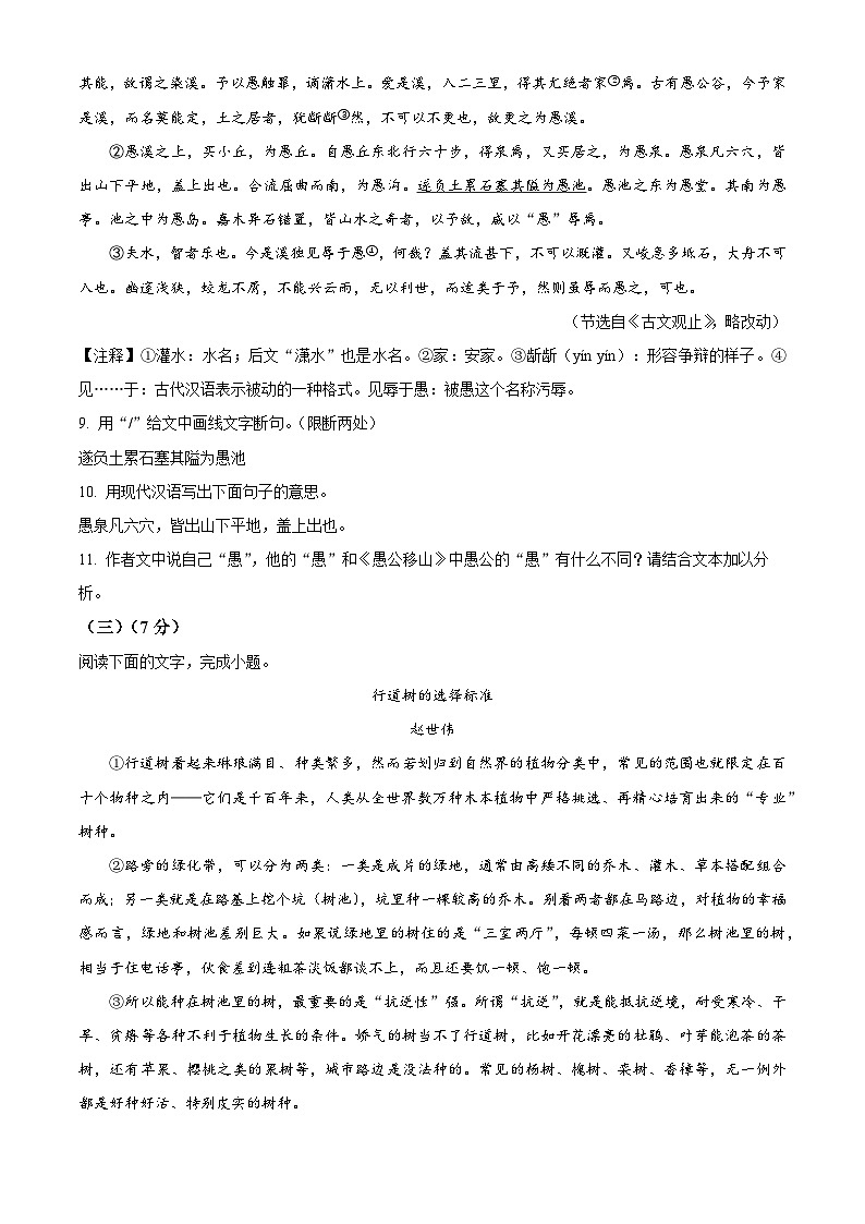 吉林省公主岭市2025-2026学年八年级上学期期末语文试题（无答案）第3页