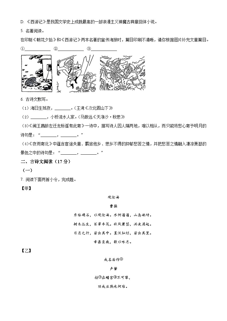 辽宁省抚顺市新宾满族自治县2025-2026学年七年级上期末语文试题（无答案）第2页