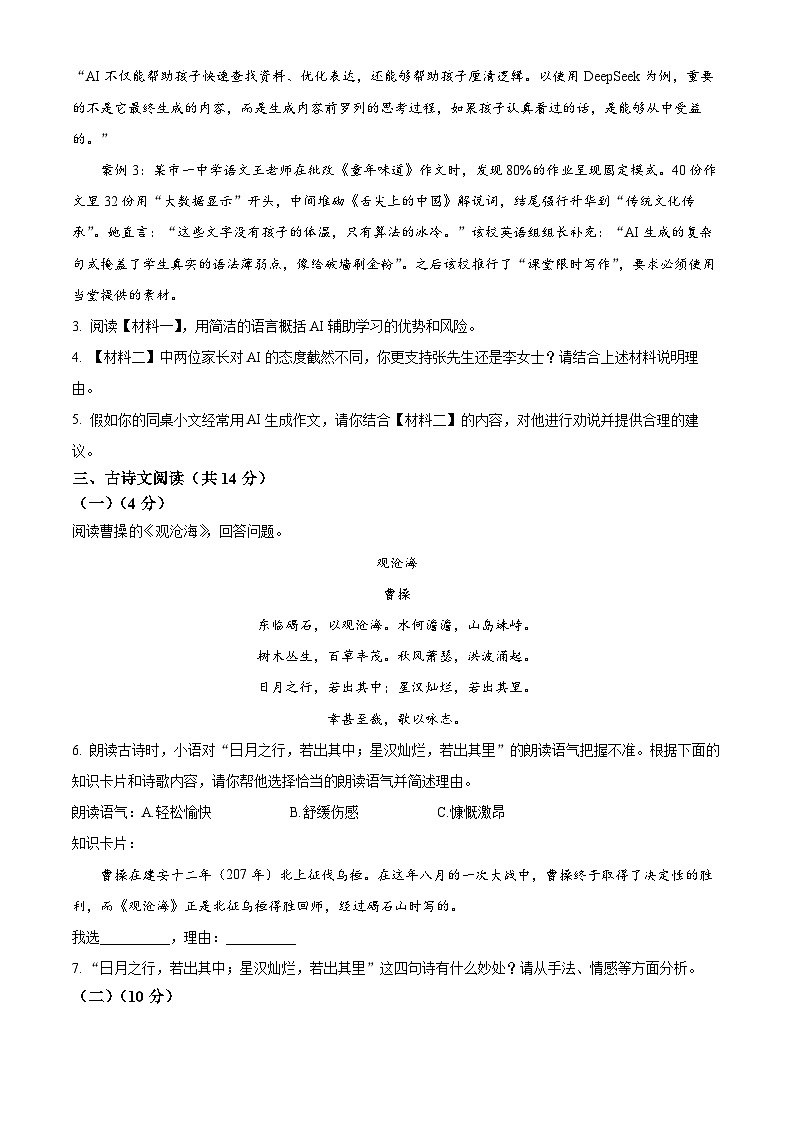 青海省西宁市2025-2026学年七年级上学期期末语文试题（无答案）第3页