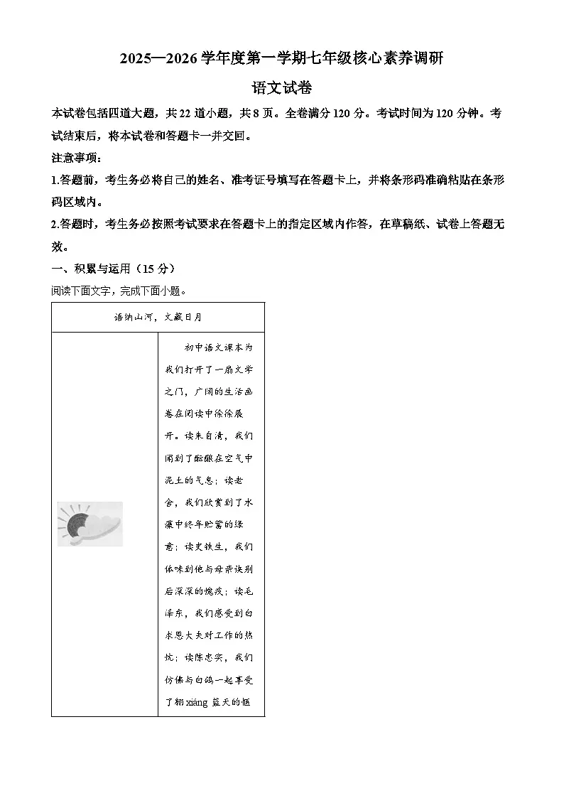 吉林省长春汽车经济技术开发区2025-2026学年七年级上学期期末语文试题（无答案）第1页