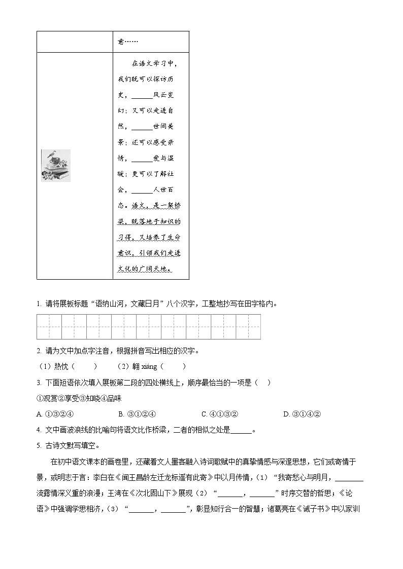 吉林省长春汽车经济技术开发区2025-2026学年七年级上学期期末语文试题（无答案）第2页