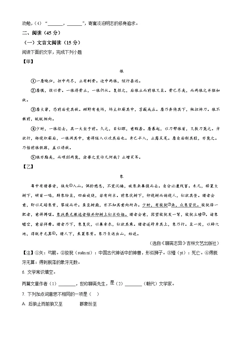 吉林省长春汽车经济技术开发区2025-2026学年七年级上学期期末语文试题（无答案）第3页