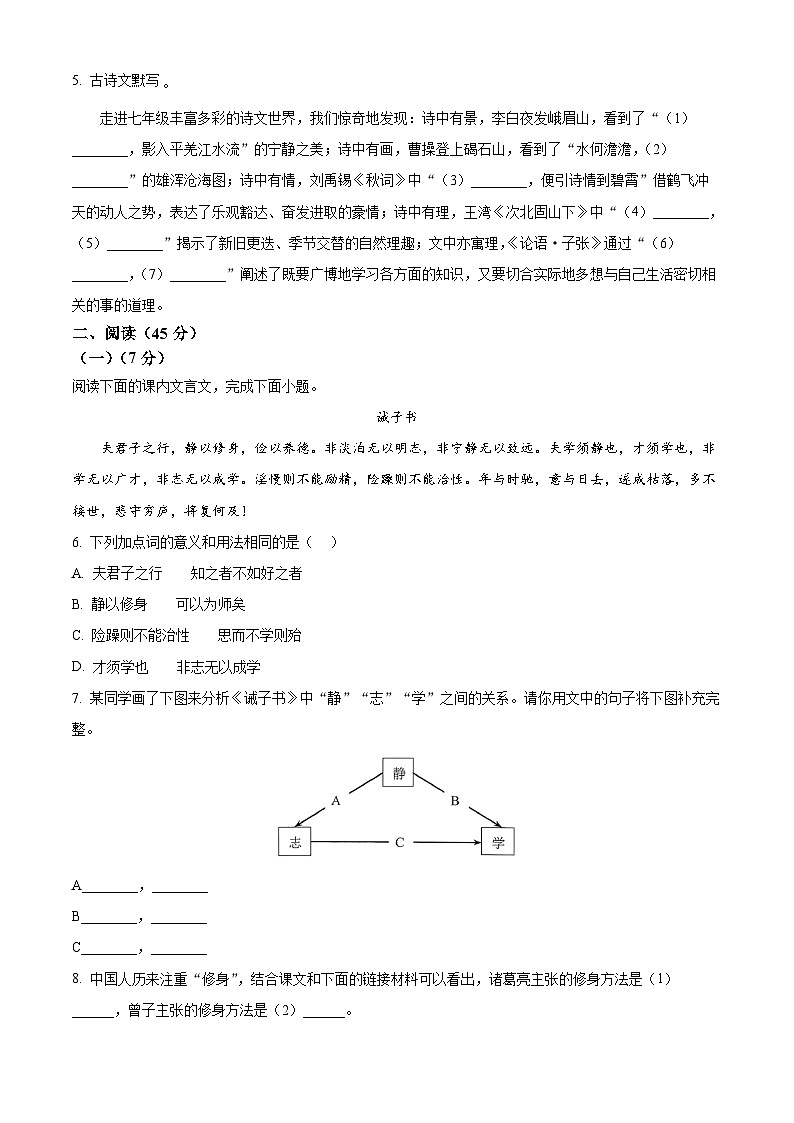 吉林省长春市九台区2025-2026学年七年级上学期期末语文试题（无答案）第2页