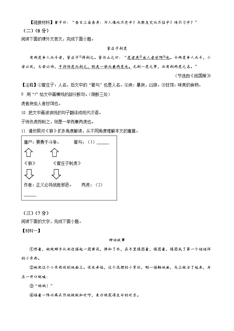吉林省长春市九台区2025-2026学年七年级上学期期末语文试题（无答案）第3页
