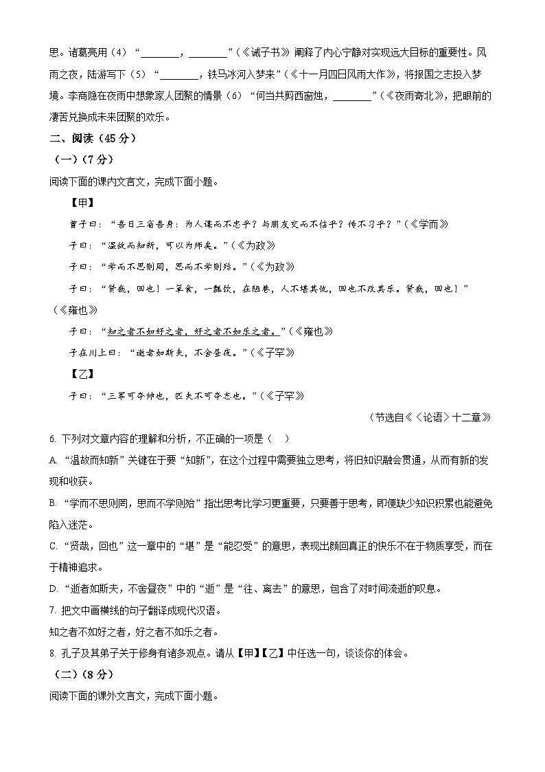 吉林省长春市南关区2025-2026学年七年级上学期期末语文试题（无答案）第2页