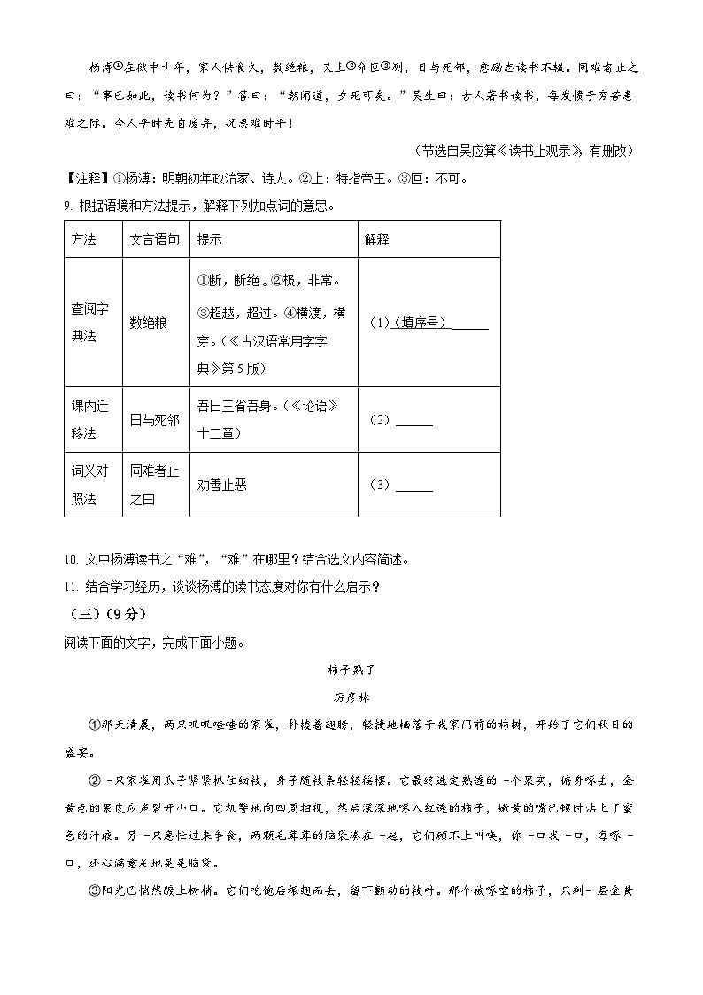 吉林省长春市南关区2025-2026学年七年级上学期期末语文试题（无答案）第3页