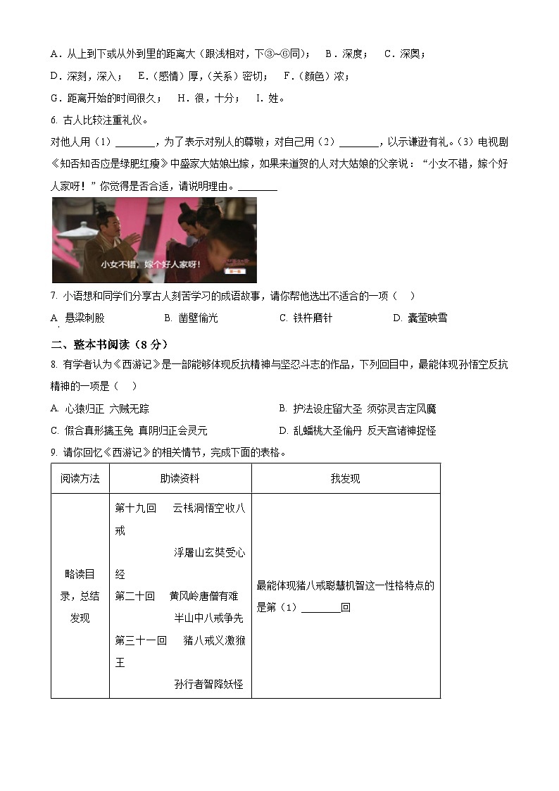 黑龙江省齐齐哈尔市铁锋区2025-2026学年七年级上学期期末语文试题（无答案）第2页