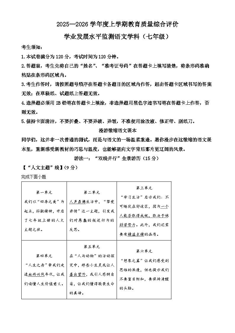 黑龙江省哈尔滨市香坊区2025-2026学年七年级上学期期末语文试题（含答案）第1页