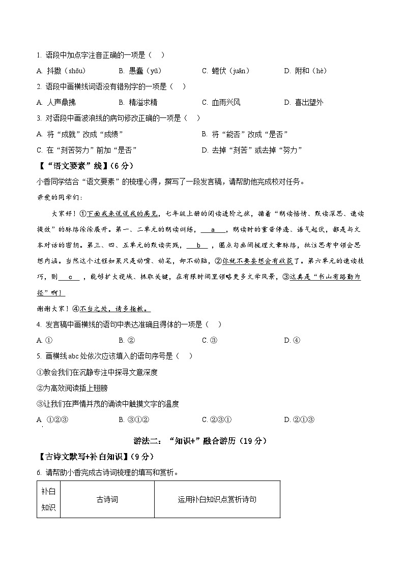 黑龙江省哈尔滨市香坊区2025-2026学年七年级上学期期末语文试题（含答案）第2页