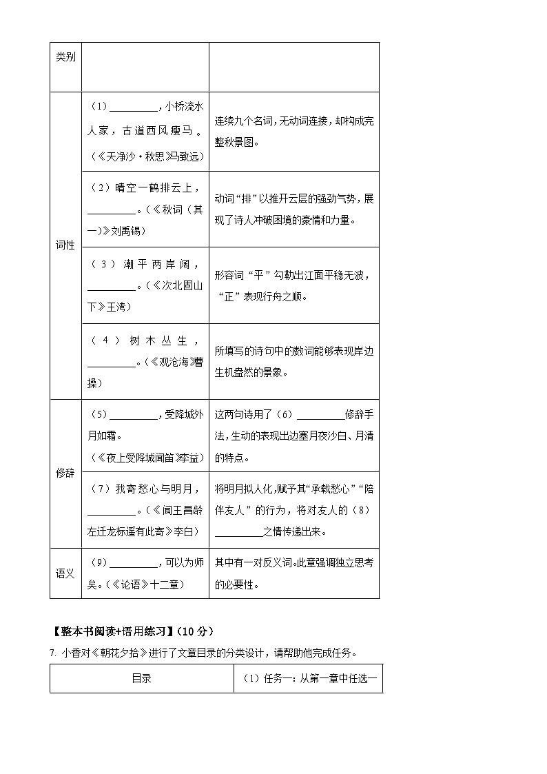 黑龙江省哈尔滨市香坊区2025-2026学年七年级上学期期末语文试题（含答案）第3页