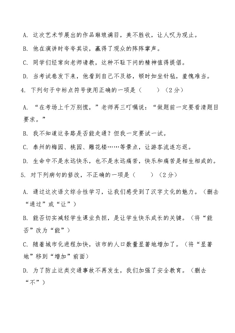 中考语文一轮复习知识点综合模拟练习第2页