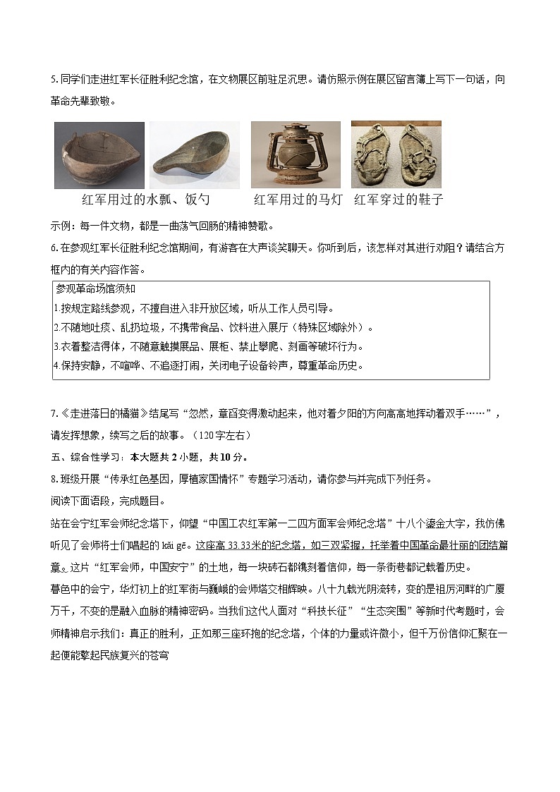 2025-2026学年甘肃省白银市七年级（上）期末语文试卷(含详细答案解析)第2页
