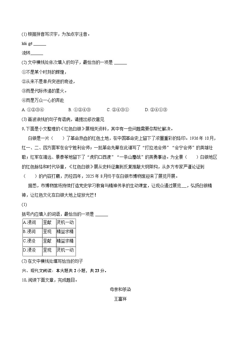 2025-2026学年甘肃省白银市七年级（上）期末语文试卷(含详细答案解析)第3页