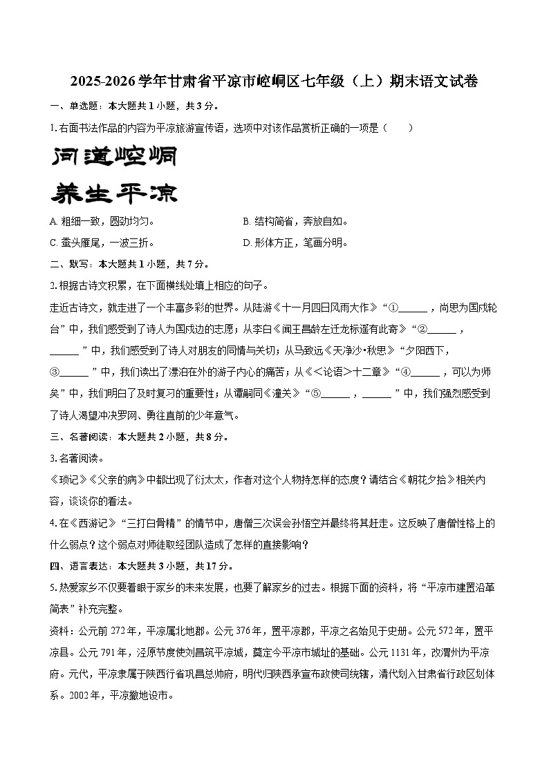 2025-2026学年甘肃省平凉市崆峒区七年级（上）期末语文试卷(含详细答案解析)第1页