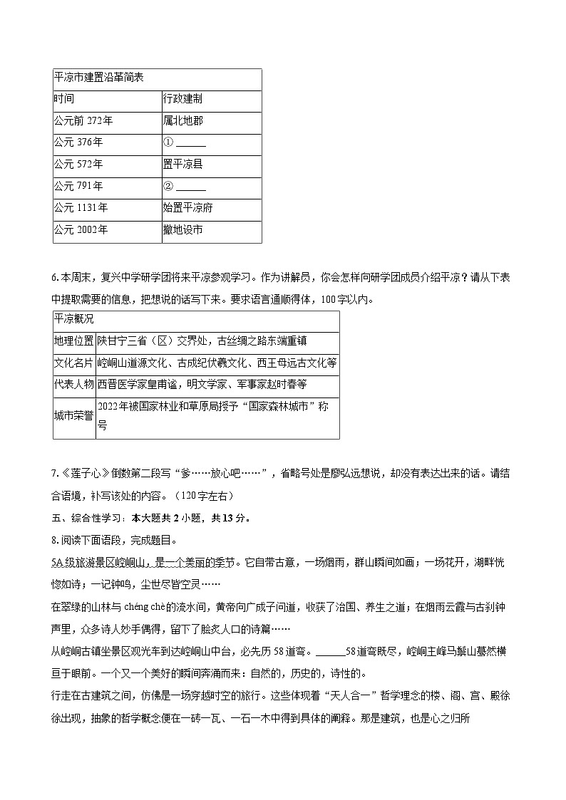 2025-2026学年甘肃省平凉市崆峒区七年级（上）期末语文试卷(含详细答案解析)第2页