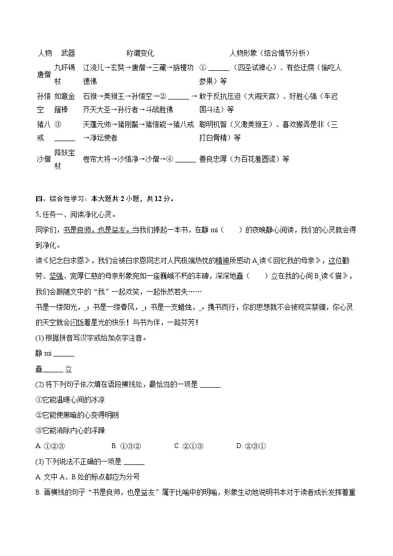 2025-2026学年甘肃省天水市武山县七年级（上）期末语文试卷(含详细答案解析)第2页