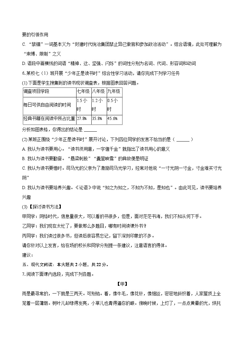 2025-2026学年甘肃省天水市武山县七年级（上）期末语文试卷(含详细答案解析)第3页