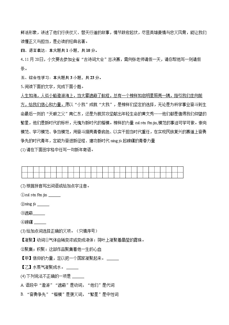 2025-2026学年甘肃省张掖一中七年级（上）期末语文试卷(含详细答案解析)第2页