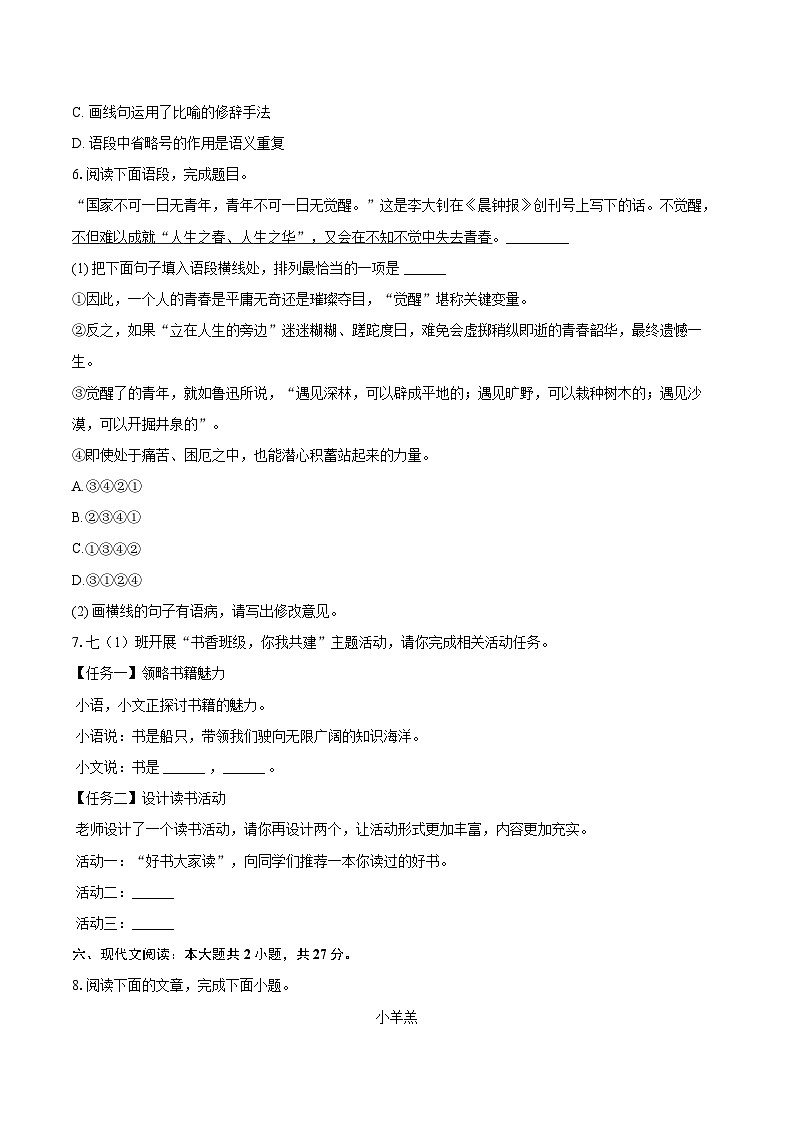 2025-2026学年甘肃省张掖一中七年级（上）期末语文试卷(含详细答案解析)第3页