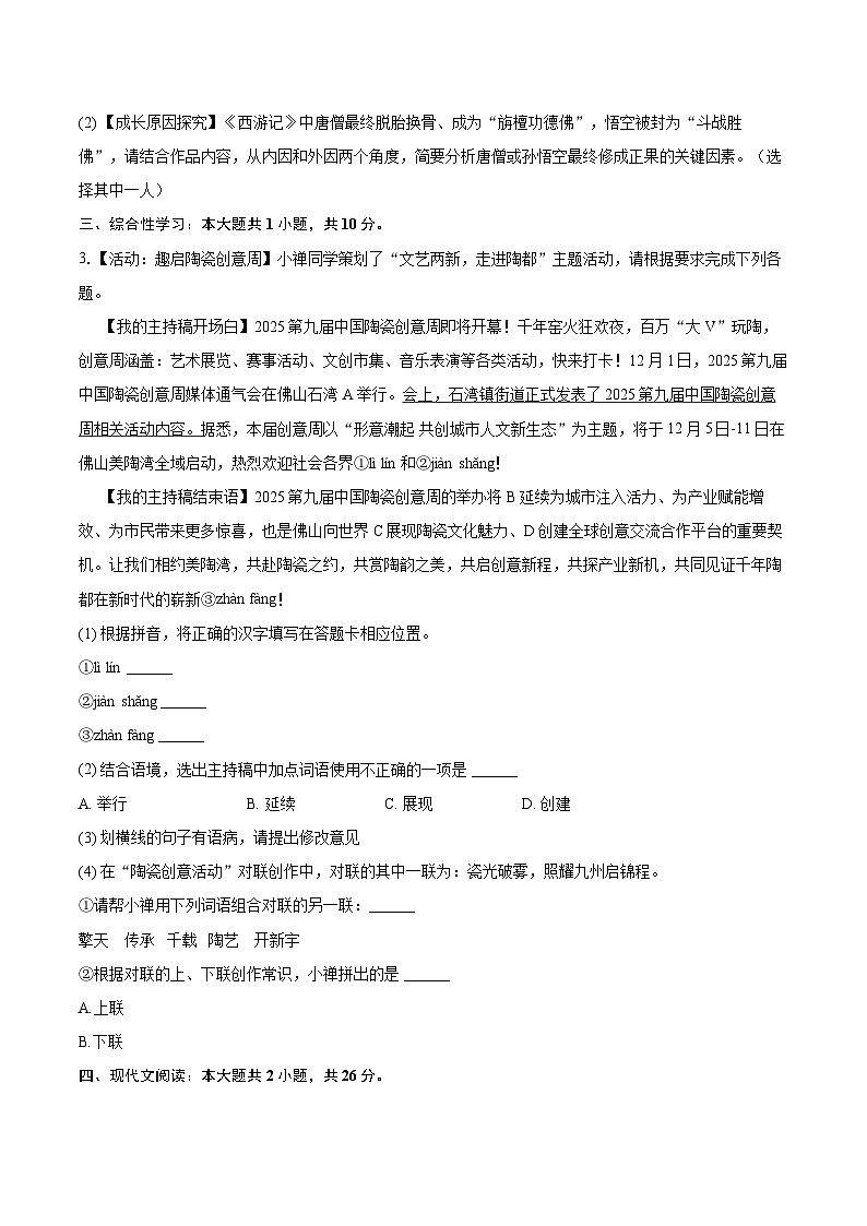 2025-2026学年广东省佛山市禅城区七年级（上）期末语文试卷(含详细答案解析)第2页