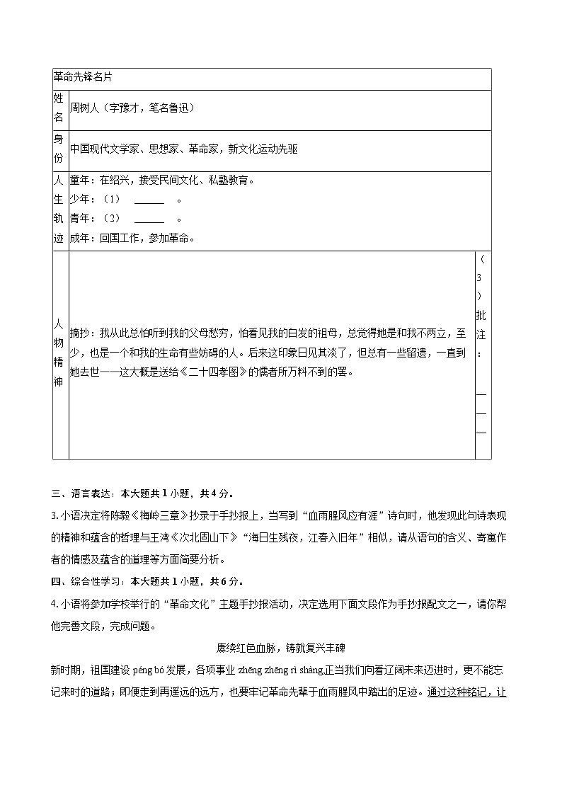 2025-2026学年广东省江门市蓬江区七年级（上）期末语文试卷(含详细答案解析)第2页