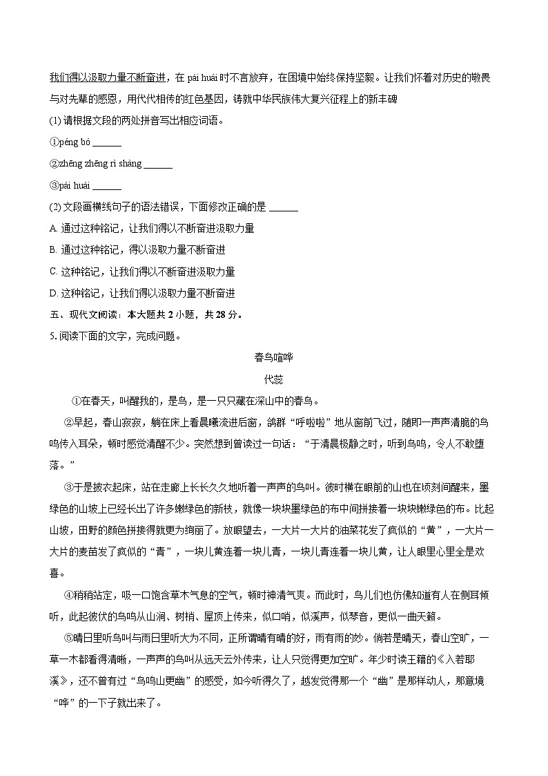 2025-2026学年广东省江门市蓬江区七年级（上）期末语文试卷(含详细答案解析)第3页