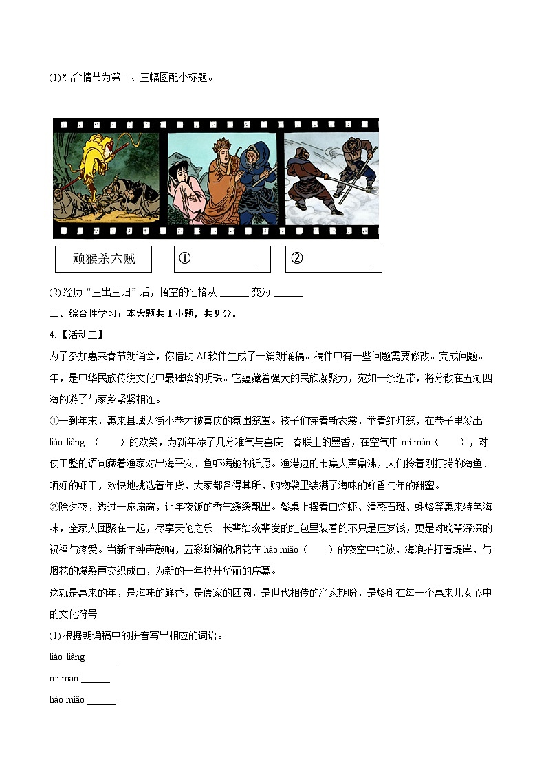 2025-2026学年广东省揭阳市惠来县七年级（上）期末语文试卷(含详细答案解析)第2页