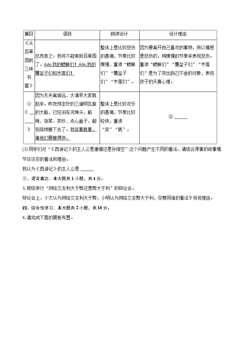 2025-2026学年广东省茂名市信宜市七年级（上）期末语文试卷(含详细答案解析)第2页