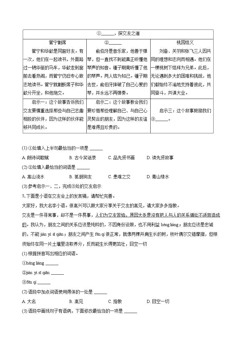 2025-2026学年广东省茂名市信宜市七年级（上）期末语文试卷(含详细答案解析)第3页