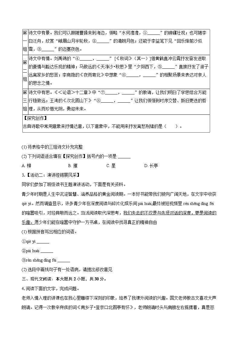 2025-2026学年广东省汕头市潮阳区七年级（上）期末语文试卷(含详细答案解析)第2页