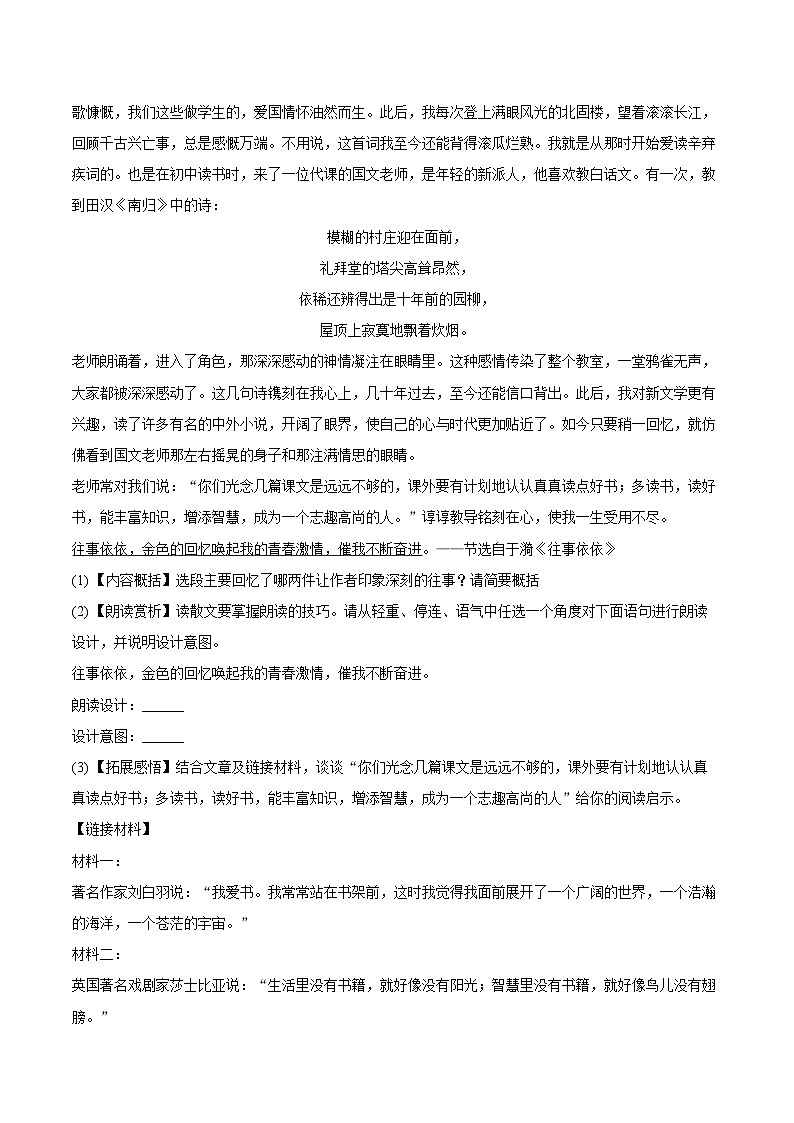 2025-2026学年广东省汕头市潮阳区七年级（上）期末语文试卷(含详细答案解析)第3页