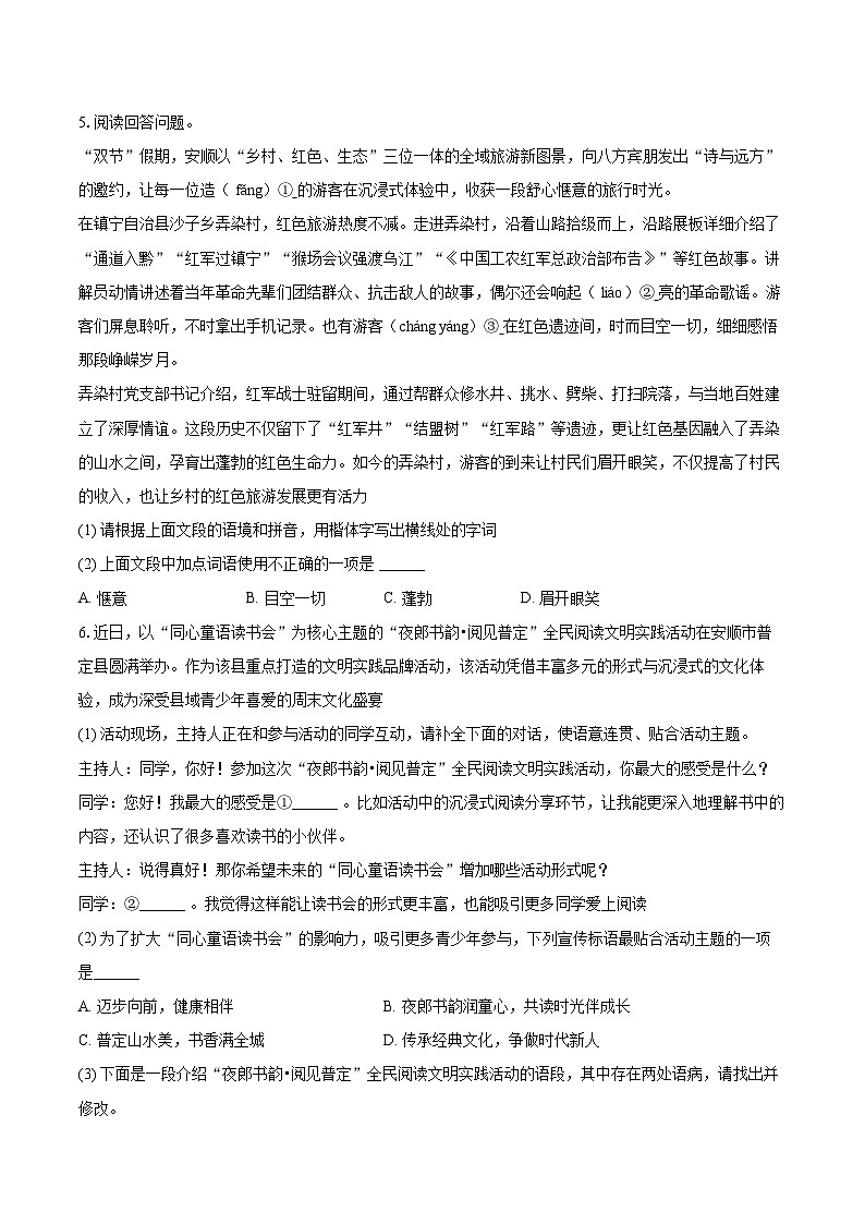 2025-2026学年贵州省安顺市关岭县七年级（上）期末语文试卷(含详细答案解析)第2页