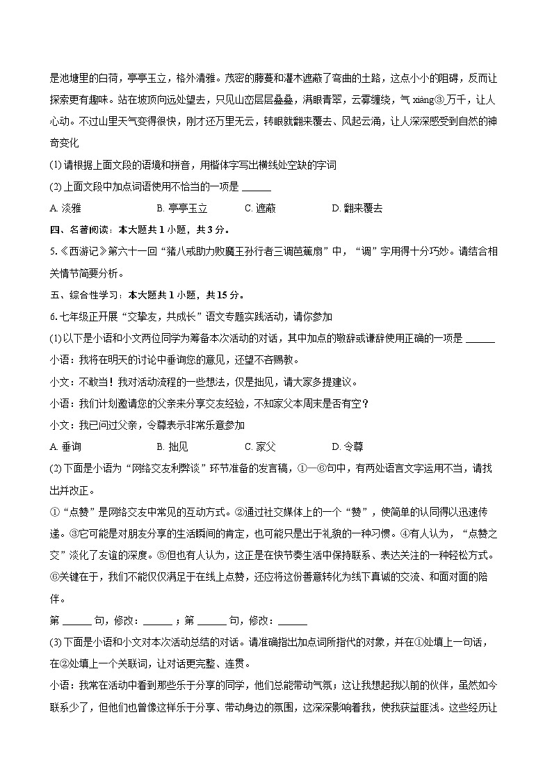 2025-2026学年贵州省黔东南州七年级（上）期末语文试卷(含详细答案解析)第2页
