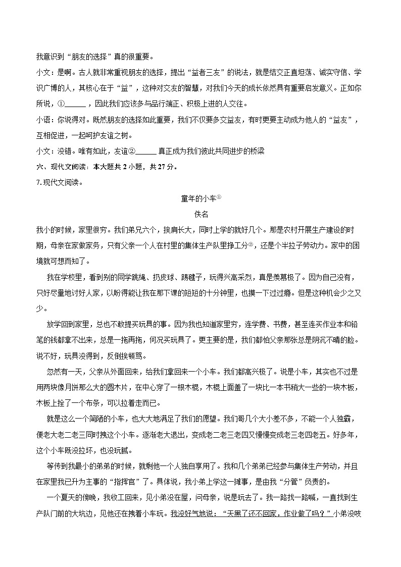 2025-2026学年贵州省黔东南州七年级（上）期末语文试卷(含详细答案解析)第3页