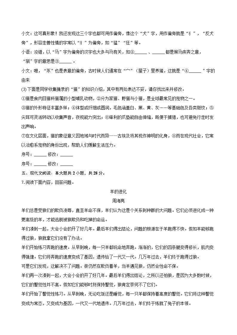 2025-2026学年贵州省遵义市桐梓四中七年级（上）期末语文试卷(含详细答案解析)第3页