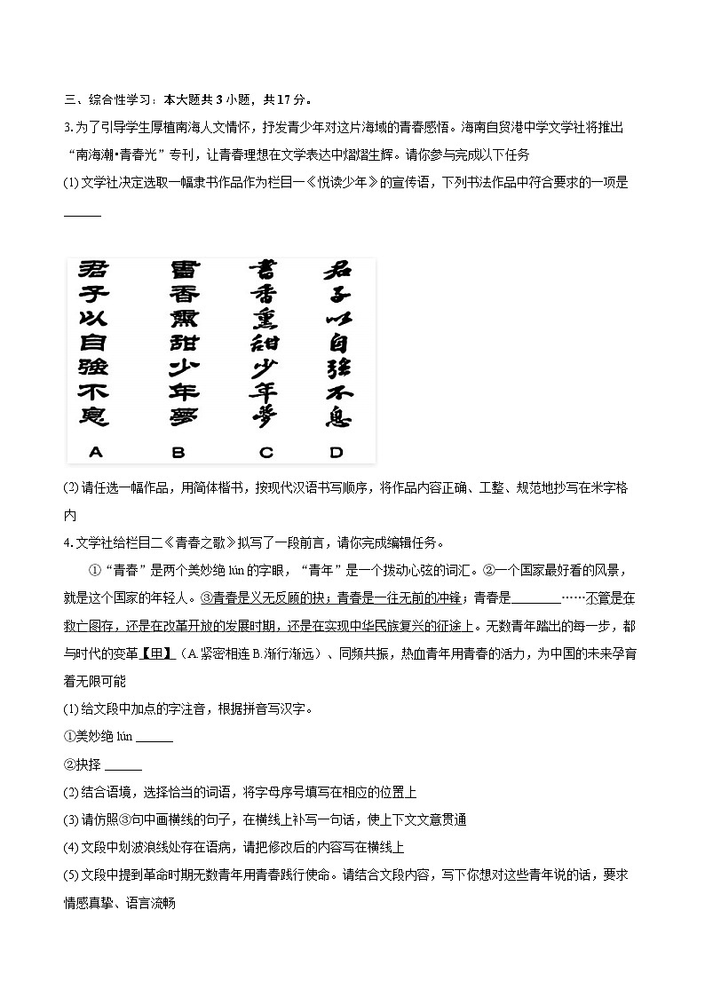 2025-2026学年海南省海口市七年级（上）期末语文试卷(含详细答案解析)第2页