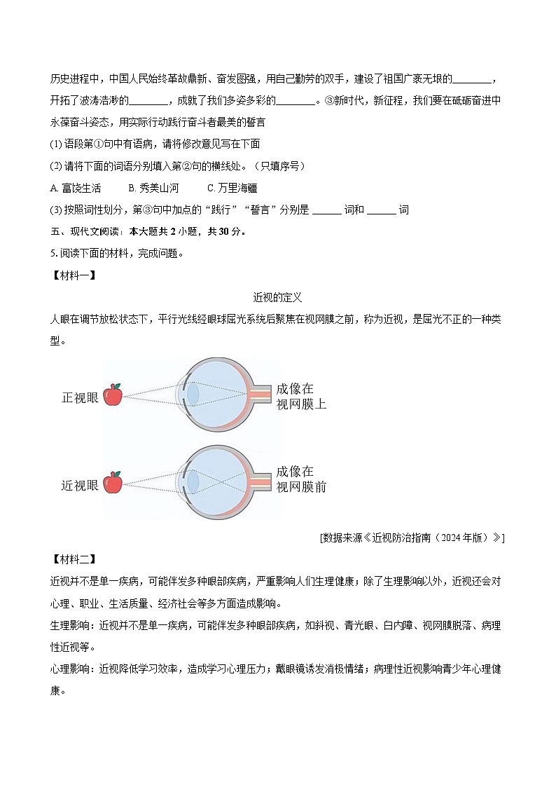 2025-2026学年陕西省渭南市蒲城县七年级（上）期末语文试卷(含详细答案解析)第2页