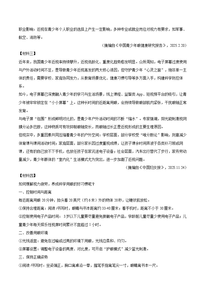 2025-2026学年陕西省渭南市蒲城县七年级（上）期末语文试卷(含详细答案解析)第3页