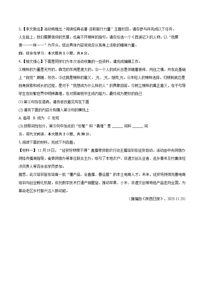 2025-2026学年陕西省西安市阎良区七年级（上）期末语文试卷(含详细答案解析)第2页