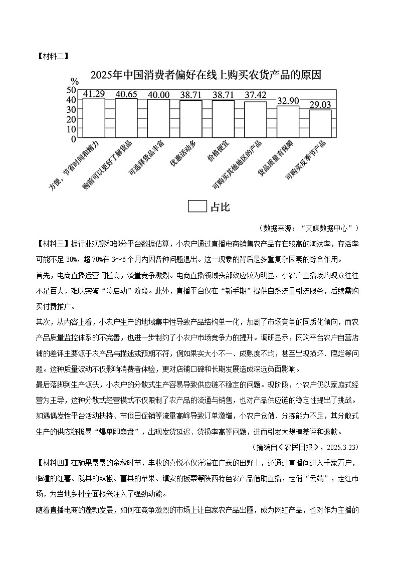 2025-2026学年陕西省西安市阎良区七年级（上）期末语文试卷(含详细答案解析)第3页