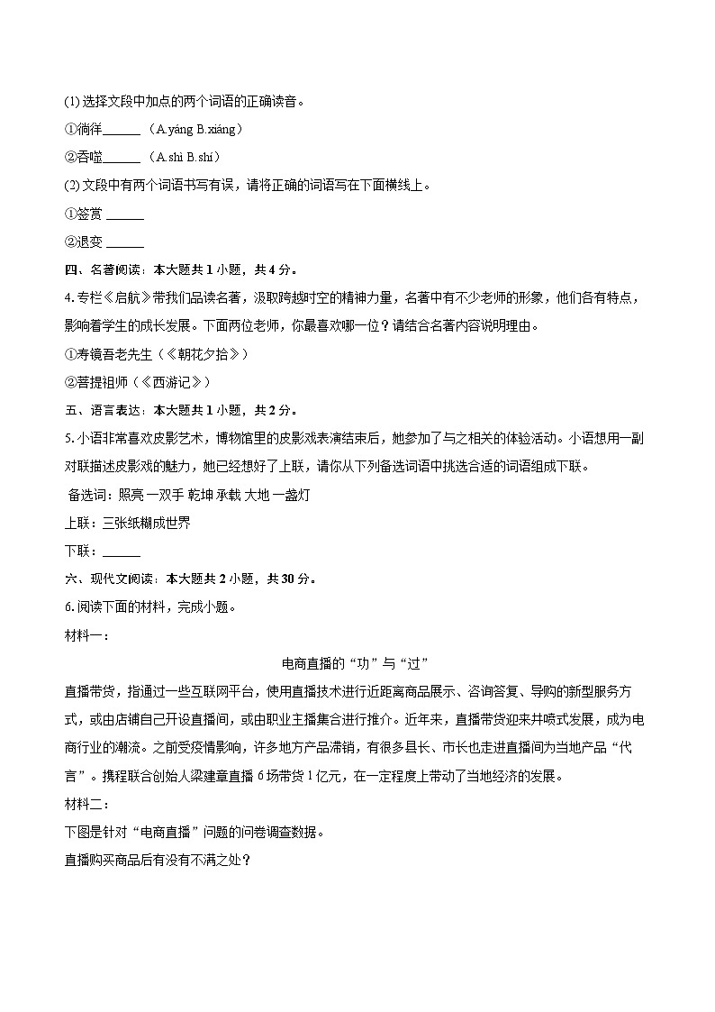 2025-2026学年陕西省西安市雁塔区七年级（上）期末语文试卷(含详细答案解析)第2页