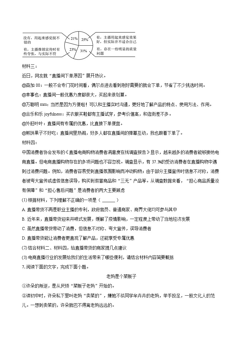 2025-2026学年陕西省西安市雁塔区七年级（上）期末语文试卷(含详细答案解析)第3页