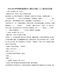 2025-2026学年陕西省咸阳市三原县七年级（上）期末语文试卷(含详细答案解析)