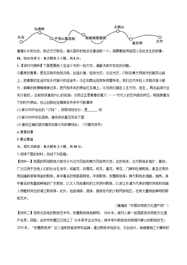 2025-2026学年陕西省榆林市城区七年级（上）期末语文试卷(含详细答案解析)第2页