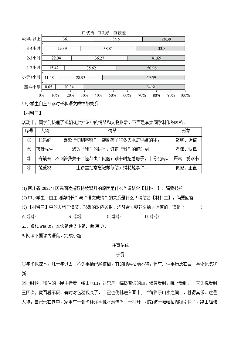 2025-2026学年四川省泸州市合江县马街中学七年级（上）期末语文试卷(含详细答案解析)第3页
