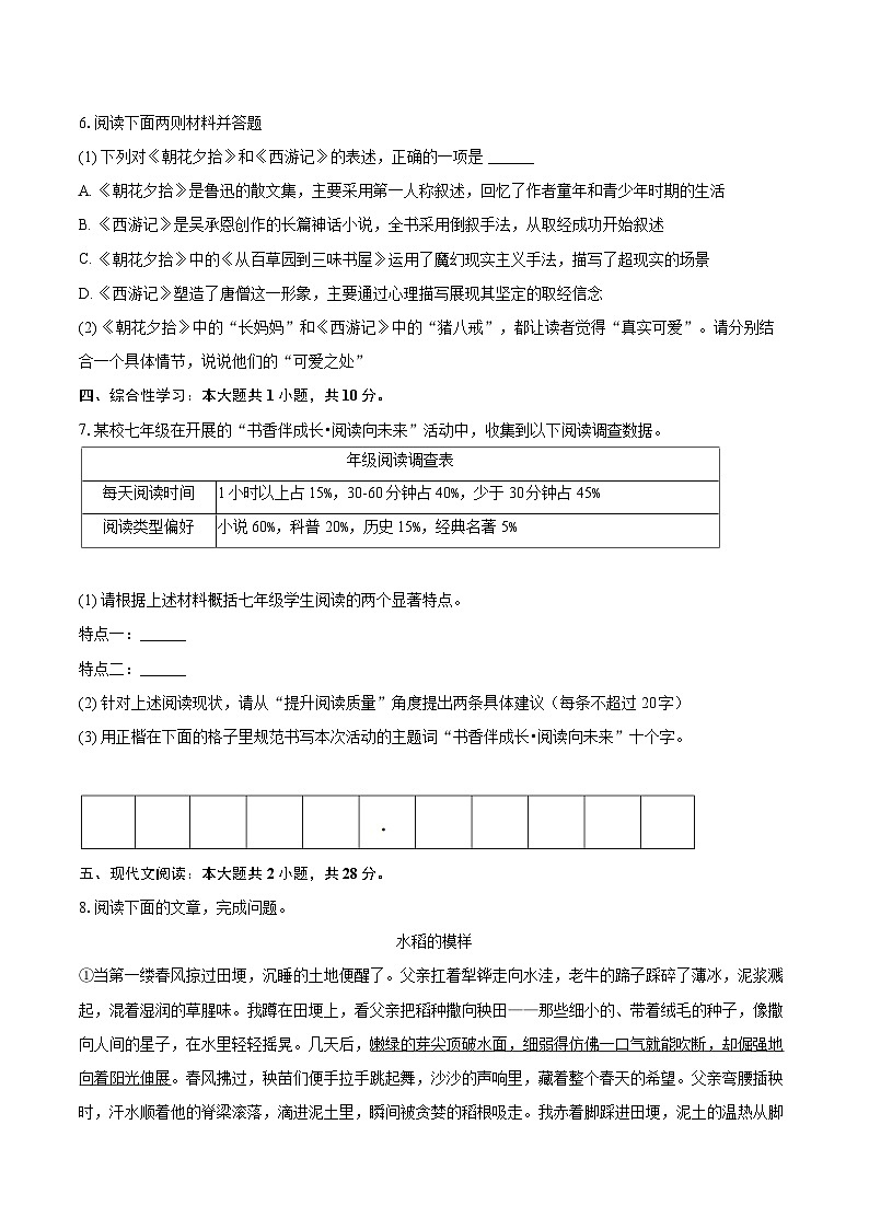 2025-2026学年四川省泸州市龙马潭区七年级（上）期末语文试卷(含详细答案解析)第2页