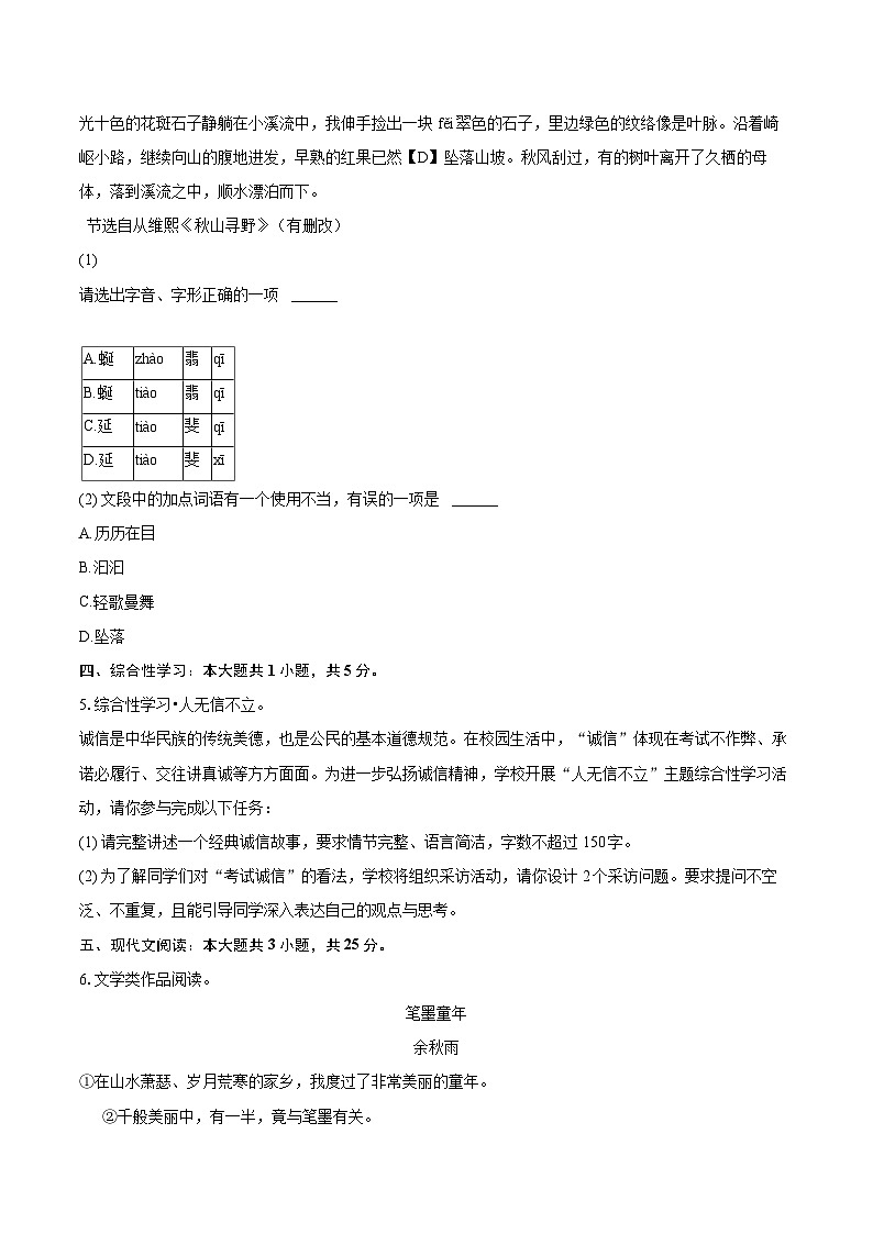 2025-2026学年四川省绵阳市安州区七年级（上）期末语文试卷(含详细答案解析)第2页